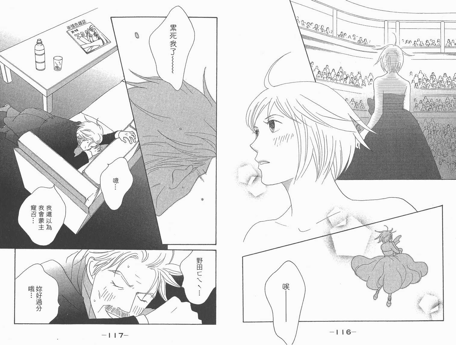 交響情人夢 - 第22卷(2/2) - 7