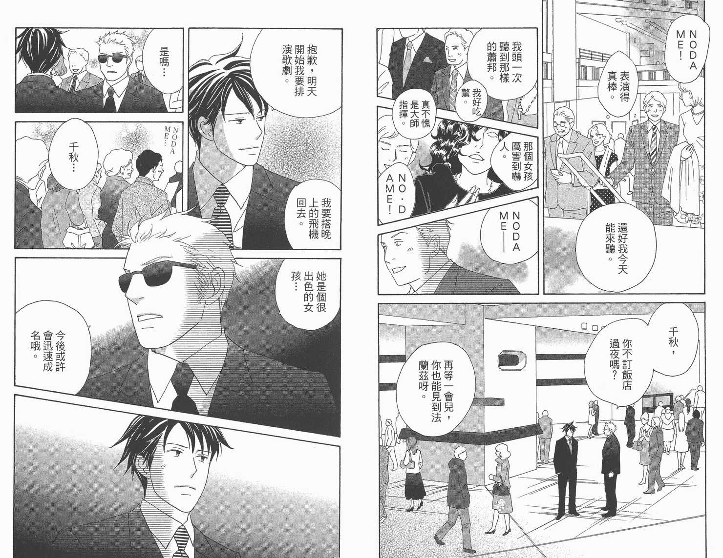 交響情人夢 - 第22卷(2/2) - 4