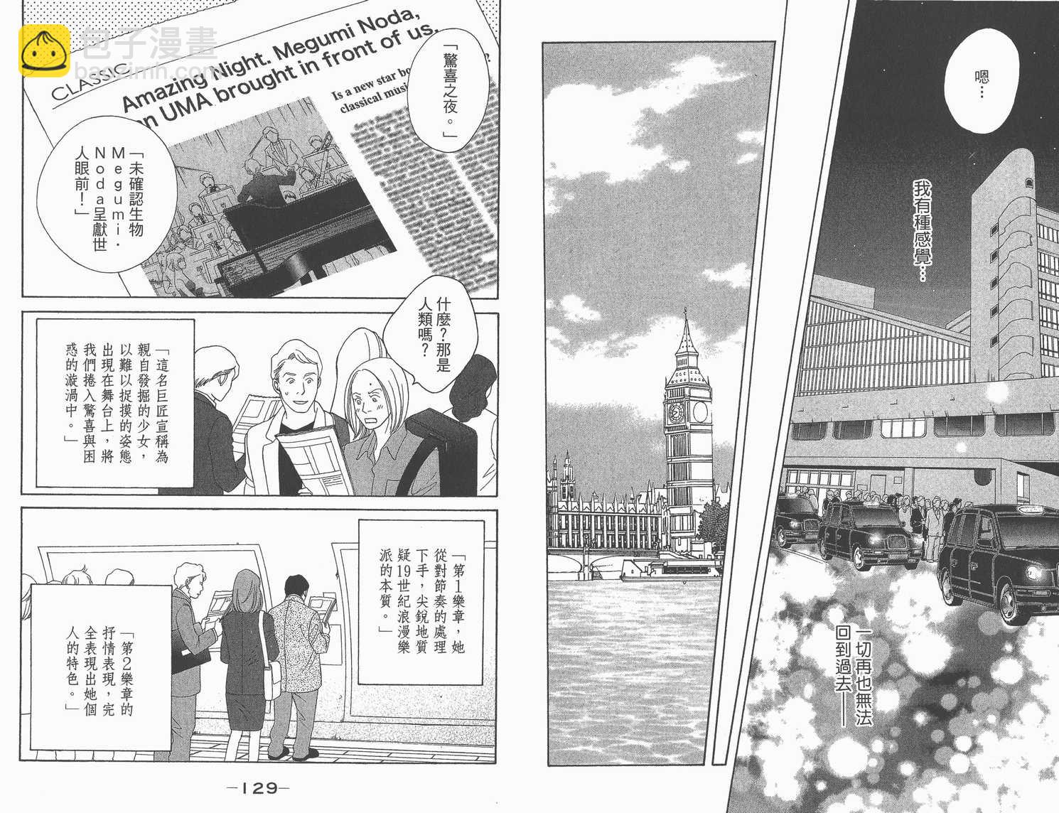 交響情人夢 - 第22卷(2/2) - 5