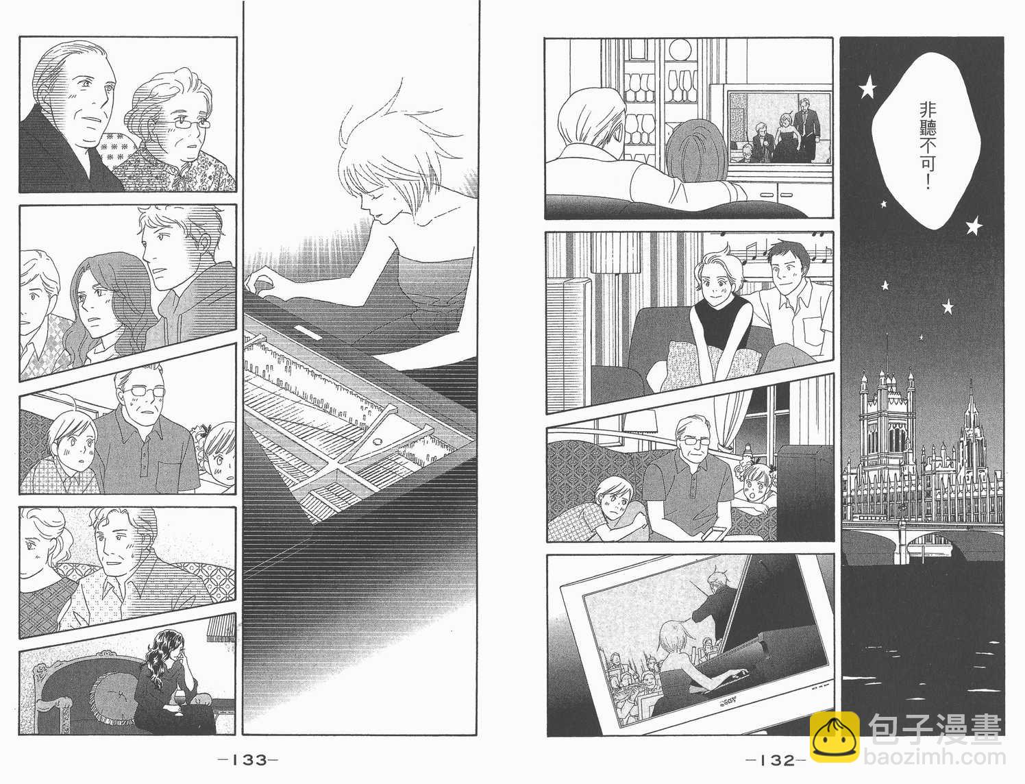 交響情人夢 - 第22卷(2/2) - 7