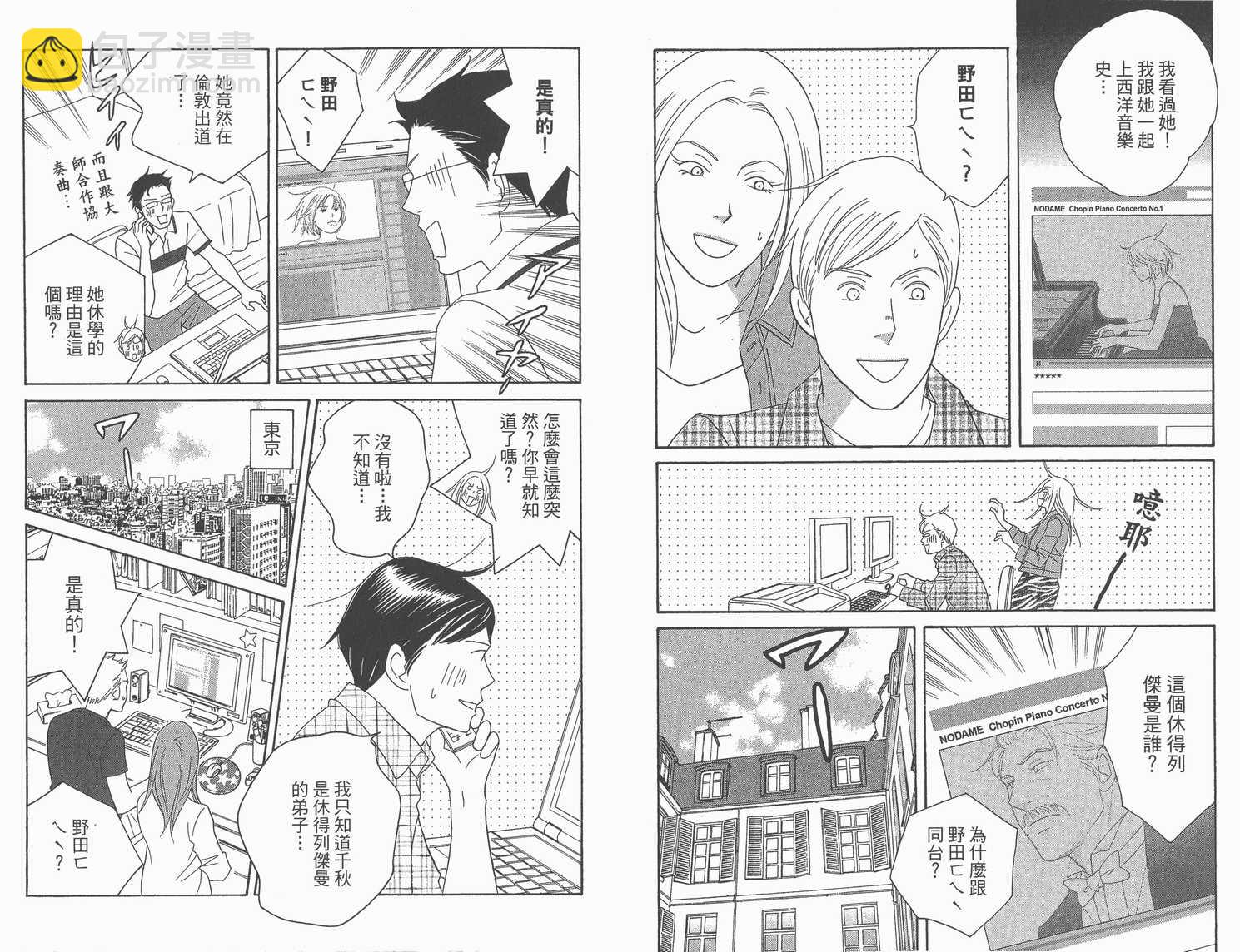 交響情人夢 - 第22卷(2/2) - 3