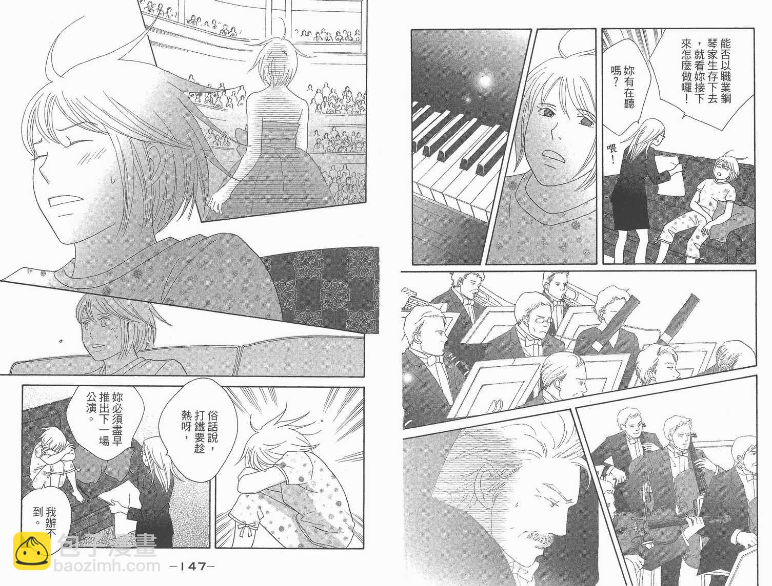 交響情人夢 - 第22卷(2/2) - 6