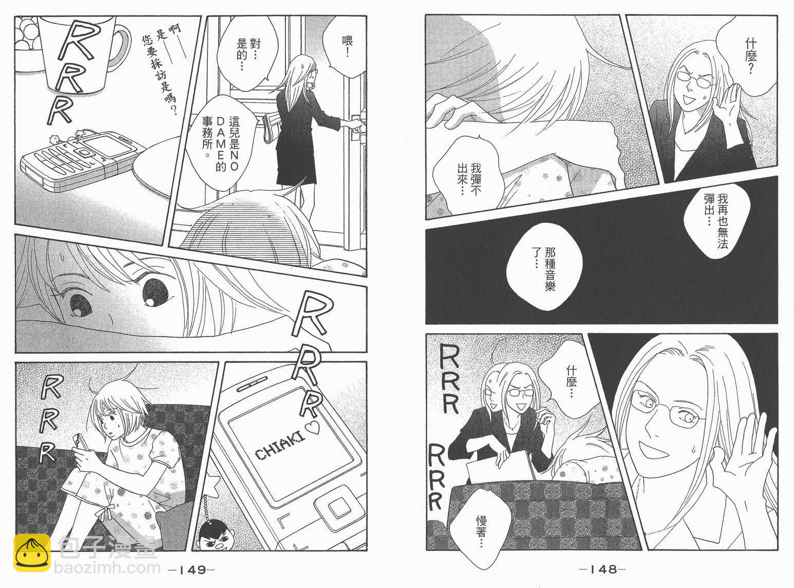 交響情人夢 - 第22卷(2/2) - 7