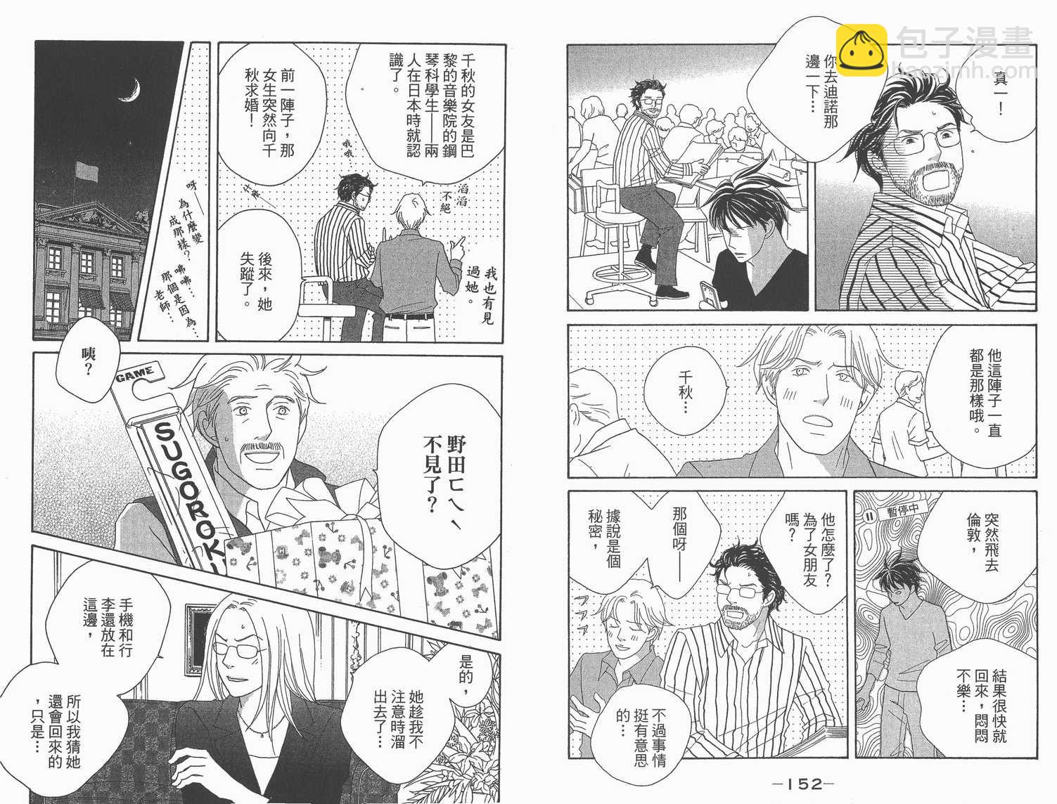 交響情人夢 - 第22卷(2/2) - 1