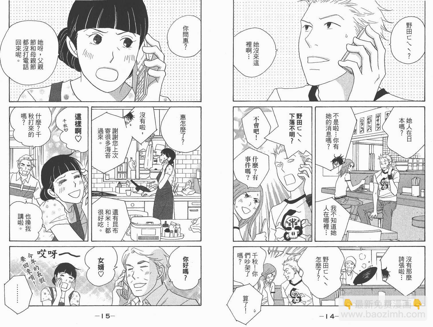 交響情人夢 - 第22卷(1/2) - 1