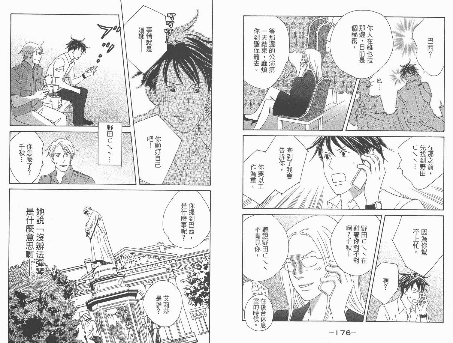 交響情人夢 - 第22卷(2/2) - 5