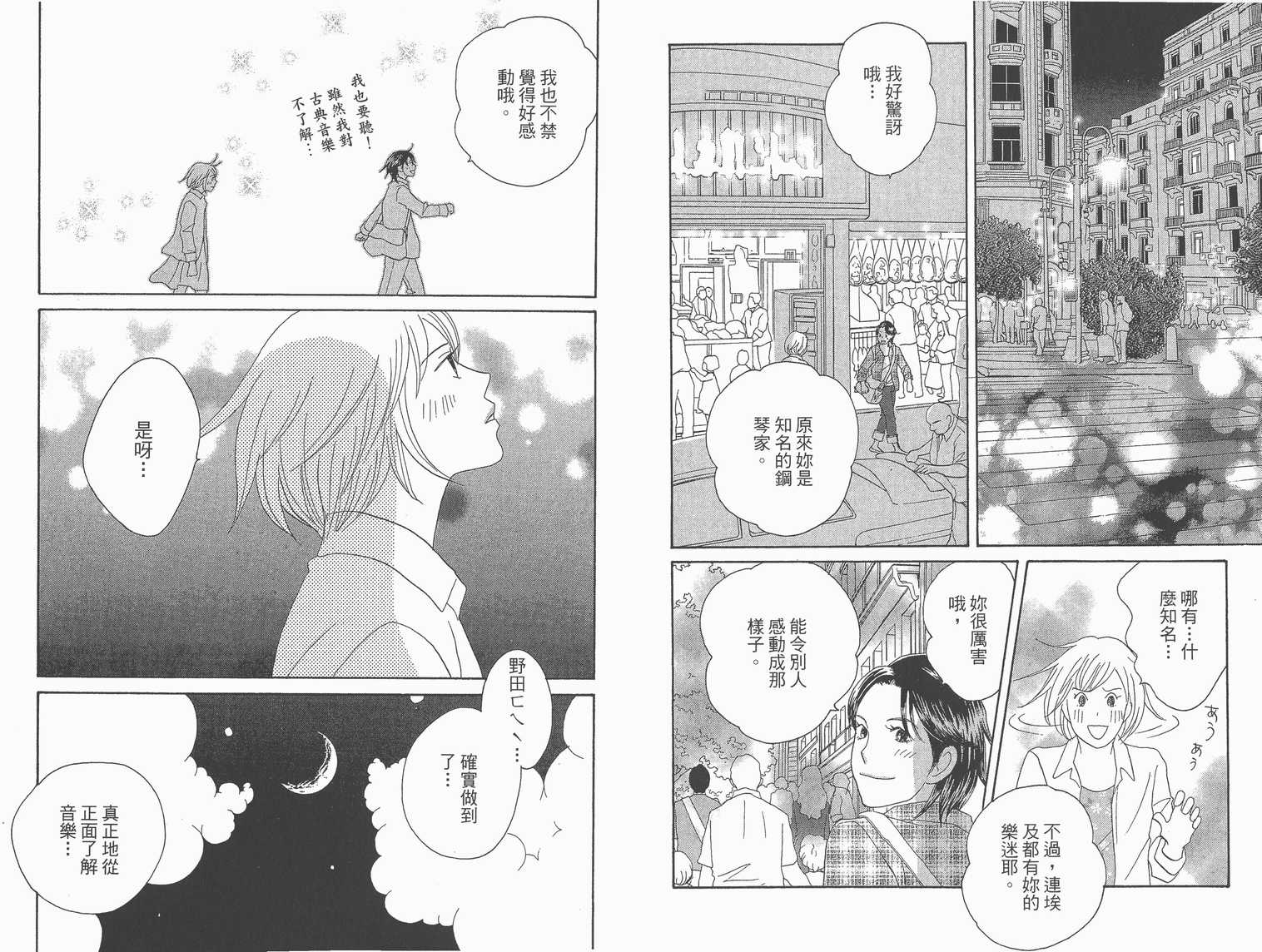 交響情人夢 - 第22卷(2/2) - 1