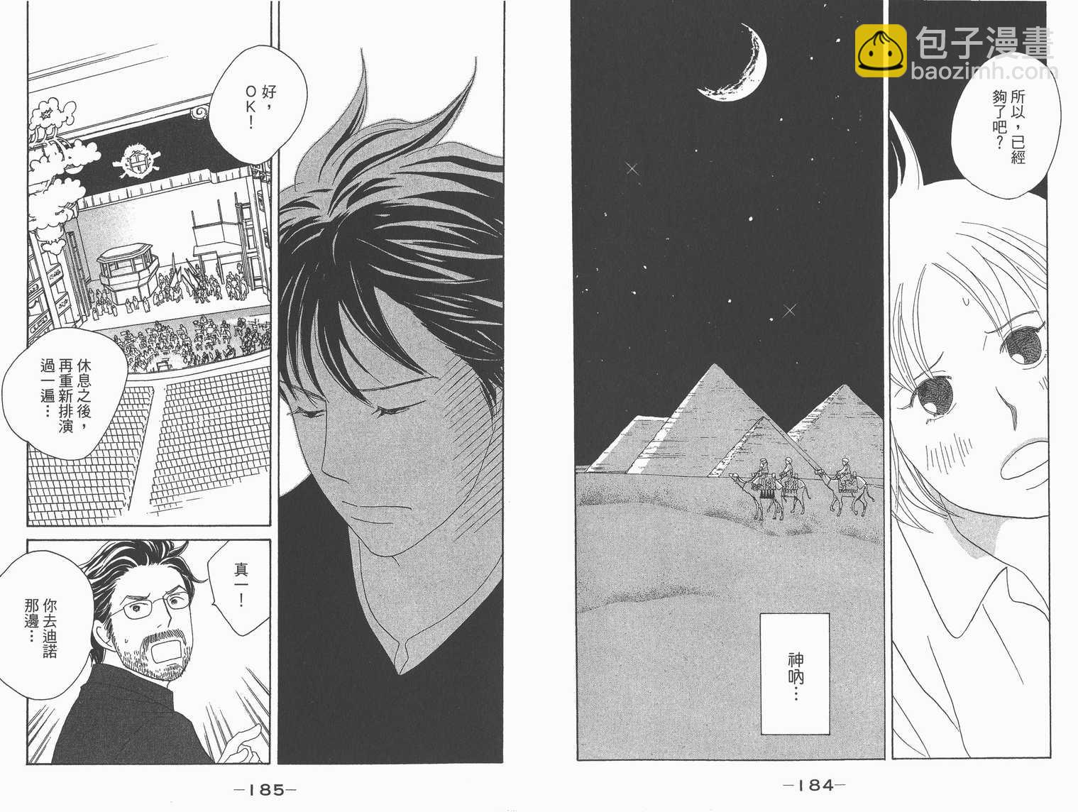 交響情人夢 - 第22卷(2/2) - 2