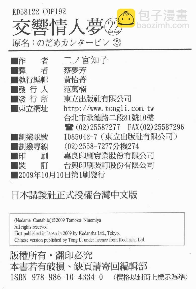 交響情人夢 - 第22卷(2/2) - 5