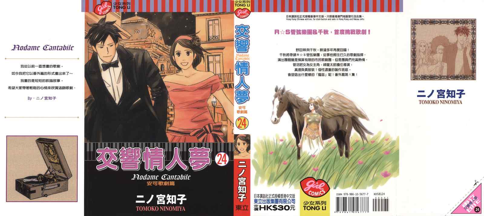 交響情人夢 - 第24卷(1/4) - 1