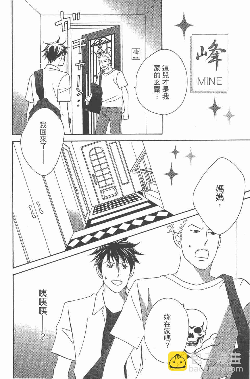 交響情人夢 - 第24卷(3/4) - 7