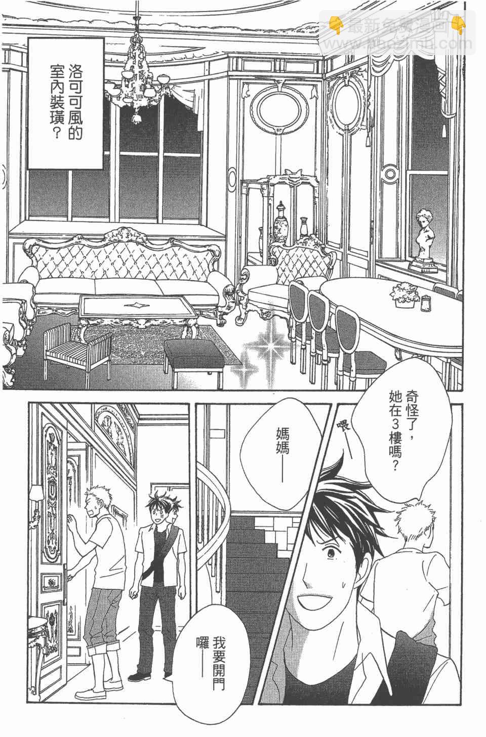 交響情人夢 - 第24卷(3/4) - 8