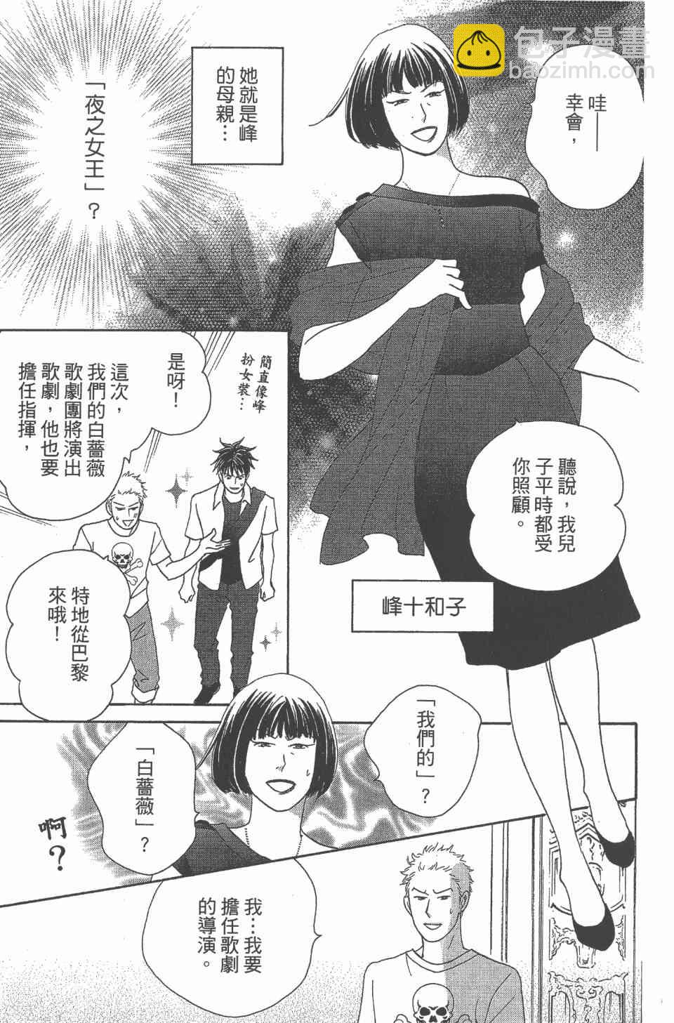 交響情人夢 - 第24卷(3/4) - 2