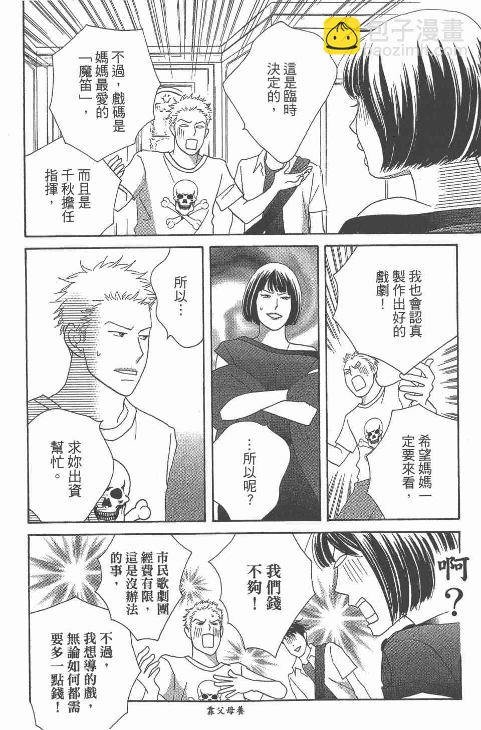 交響情人夢 - 第24卷(3/4) - 3