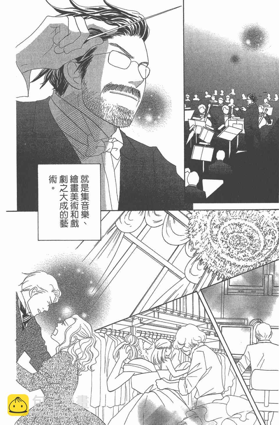 交響情人夢 - 第24卷(1/4) - 3