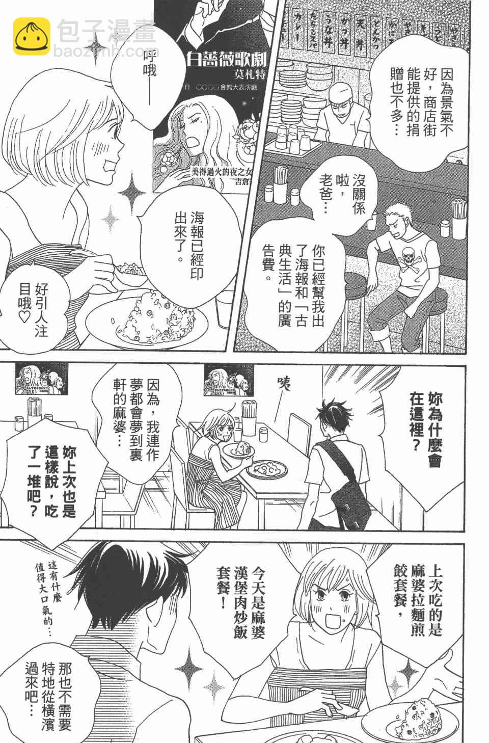 交響情人夢 - 第24卷(3/4) - 6