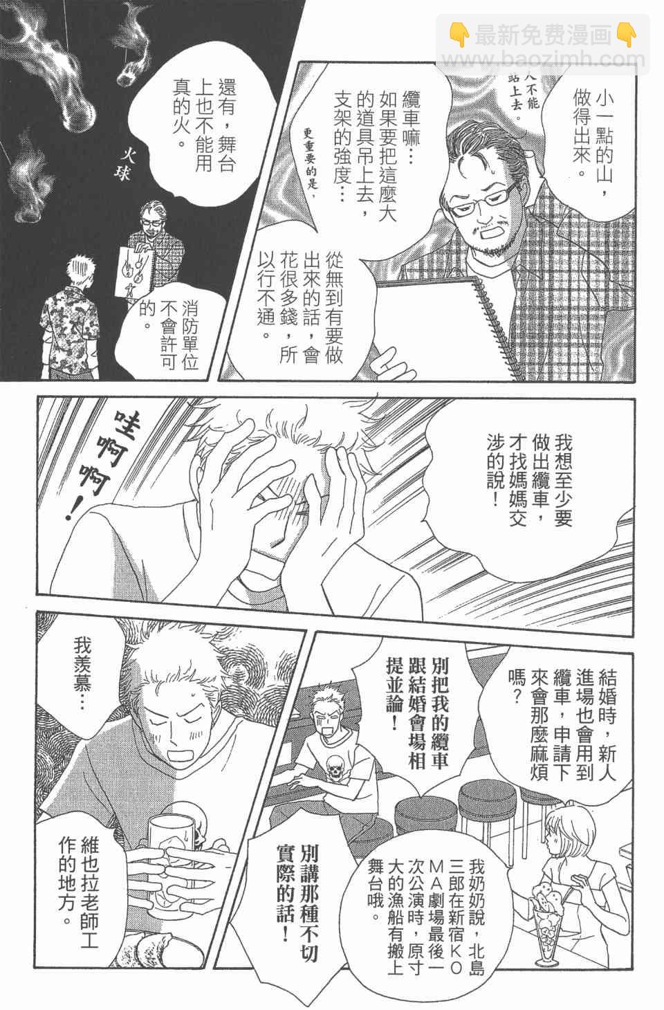 交響情人夢 - 第24卷(3/4) - 8