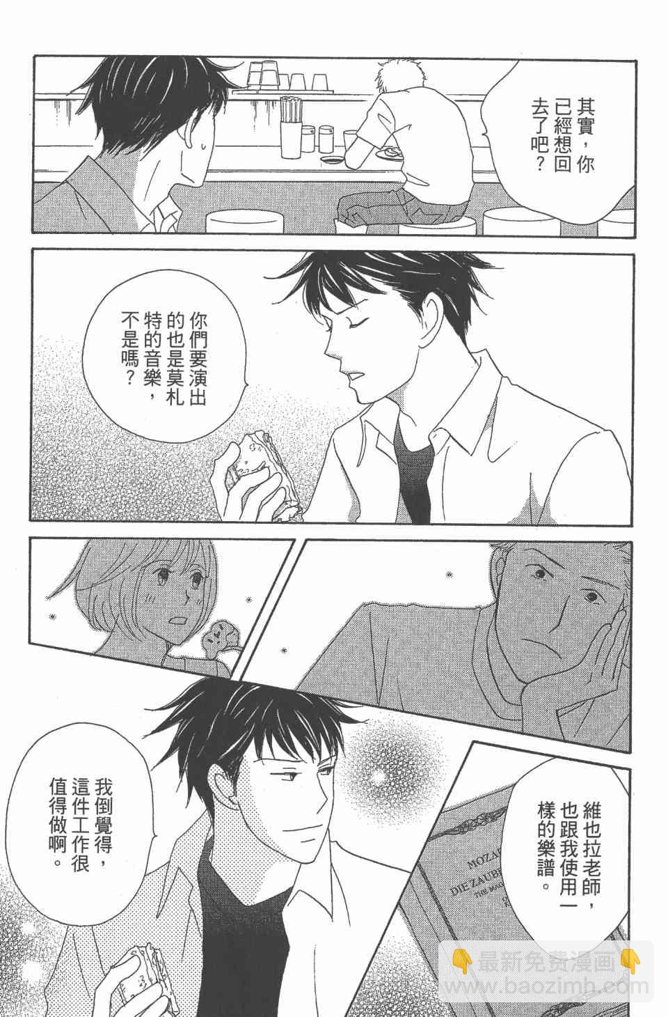 交響情人夢 - 第24卷(3/4) - 2