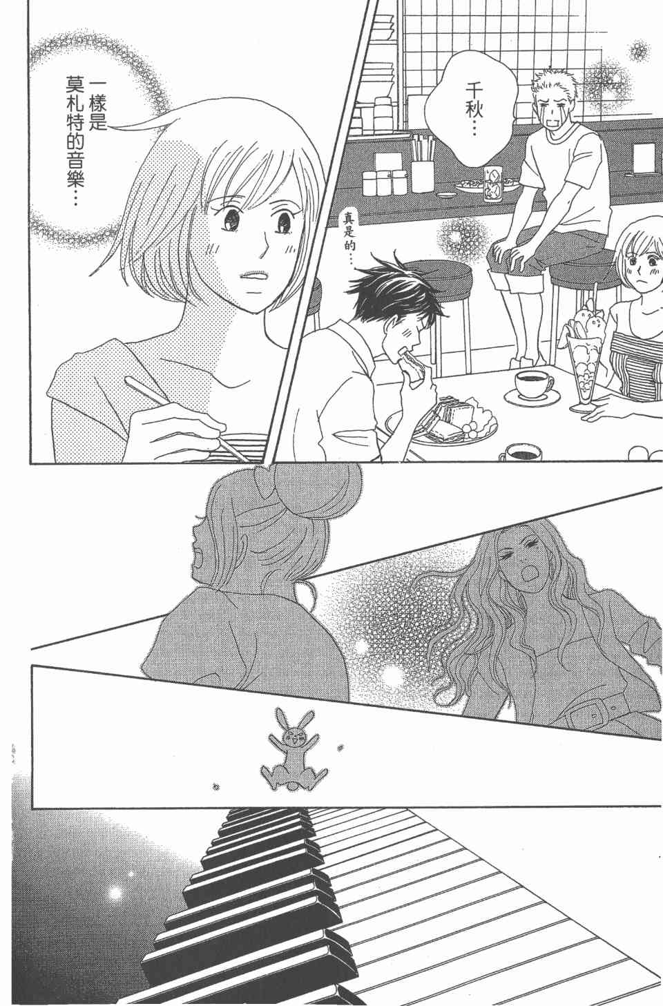 交響情人夢 - 第24卷(3/4) - 3