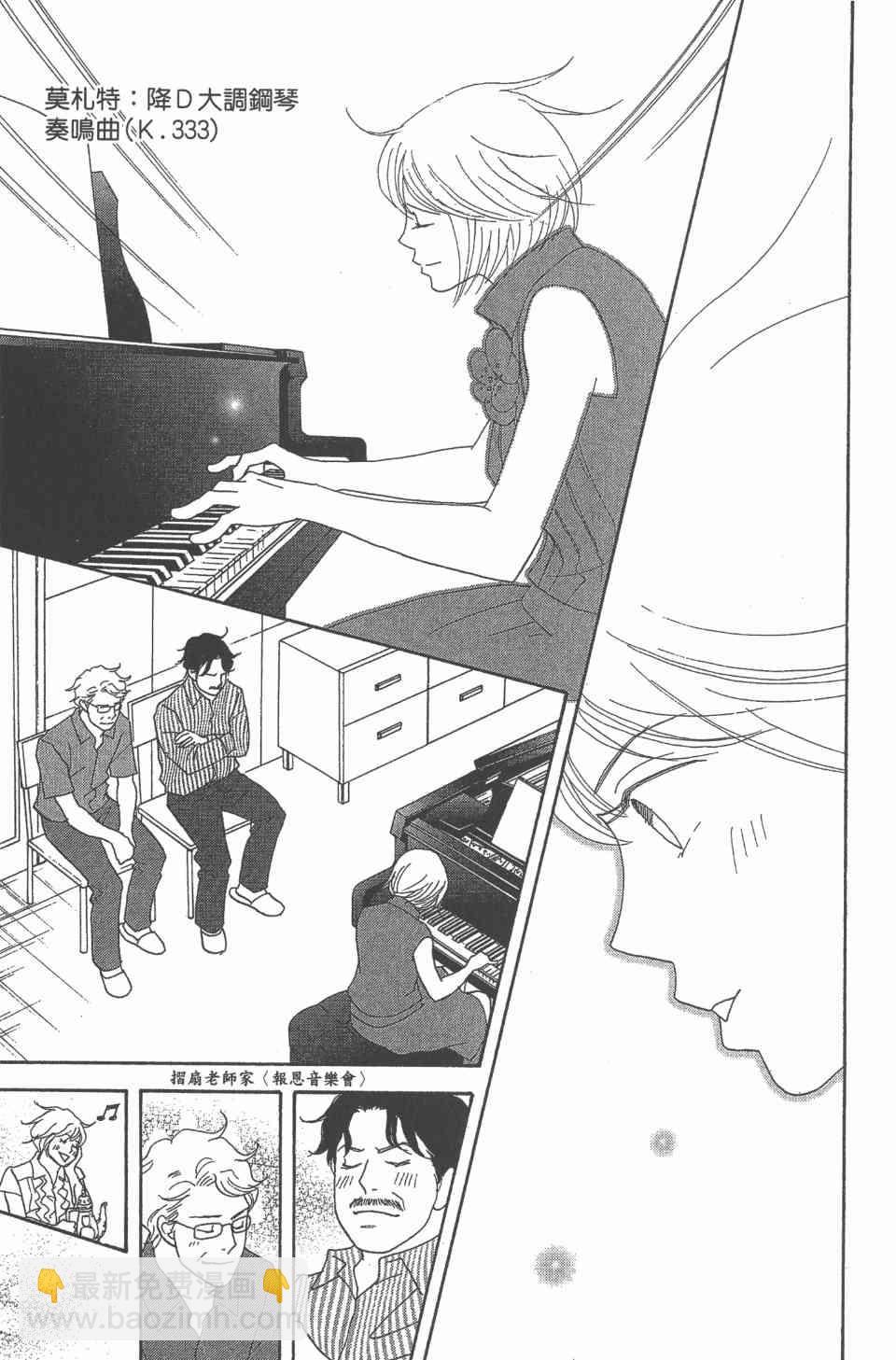 交響情人夢 - 第24卷(3/4) - 4