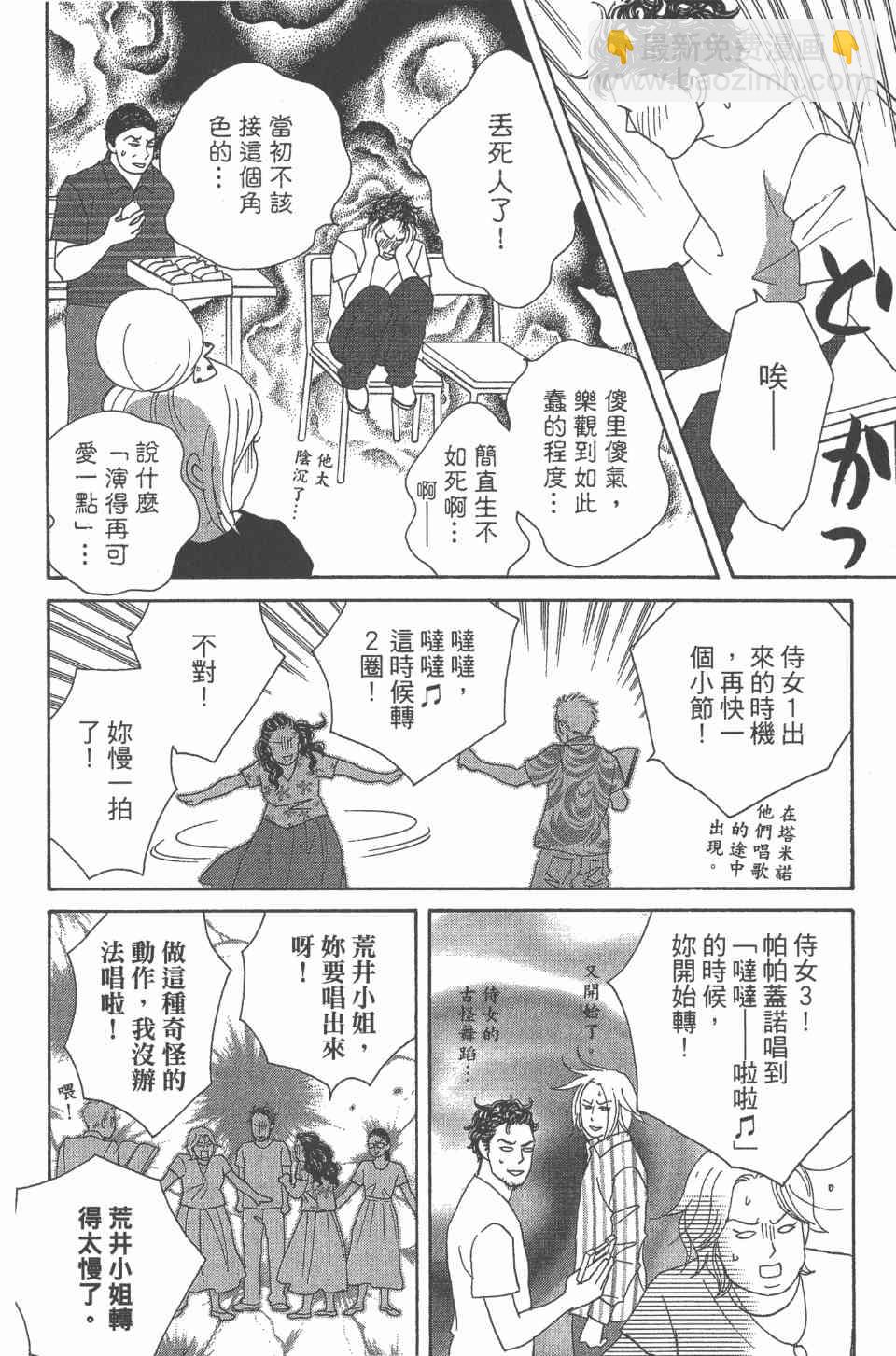 交響情人夢 - 第24卷(3/4) - 7