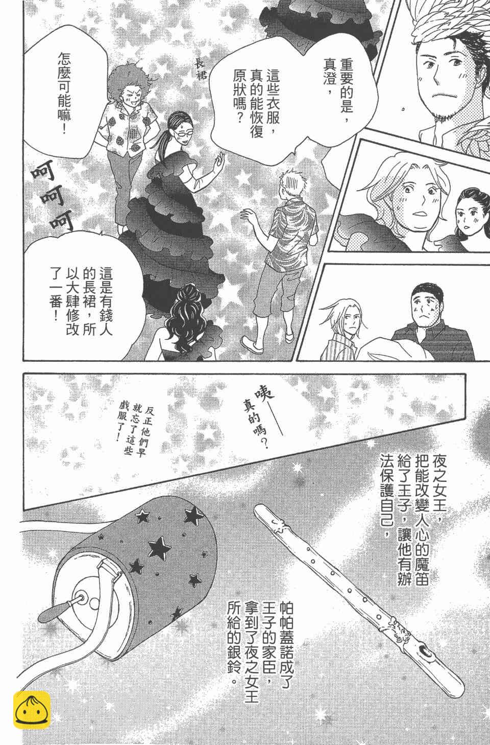 交響情人夢 - 第24卷(3/4) - 5