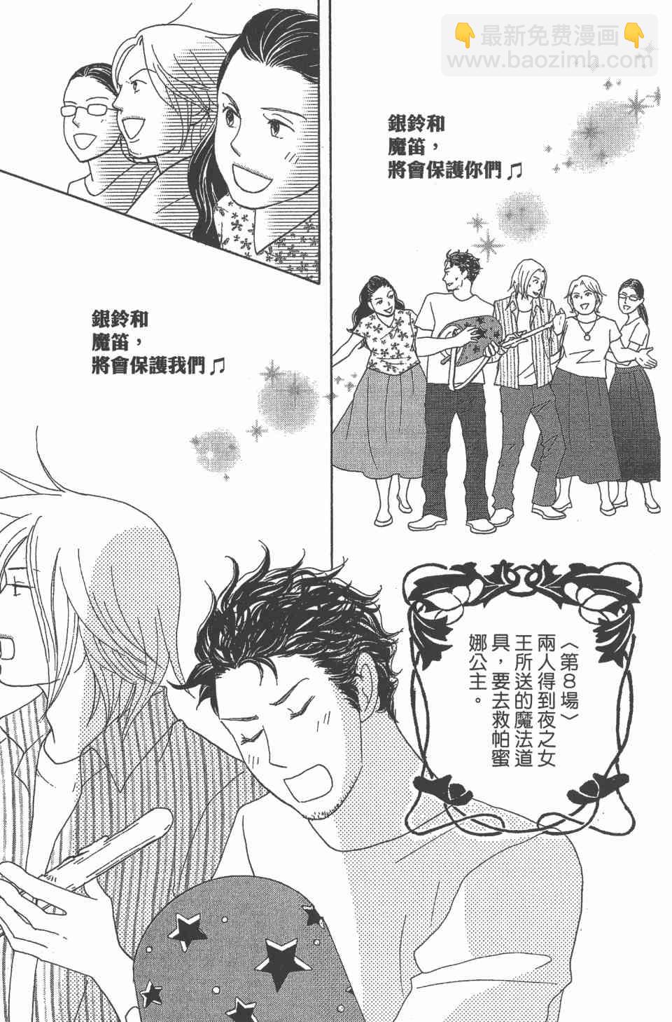 交響情人夢 - 第24卷(3/4) - 6