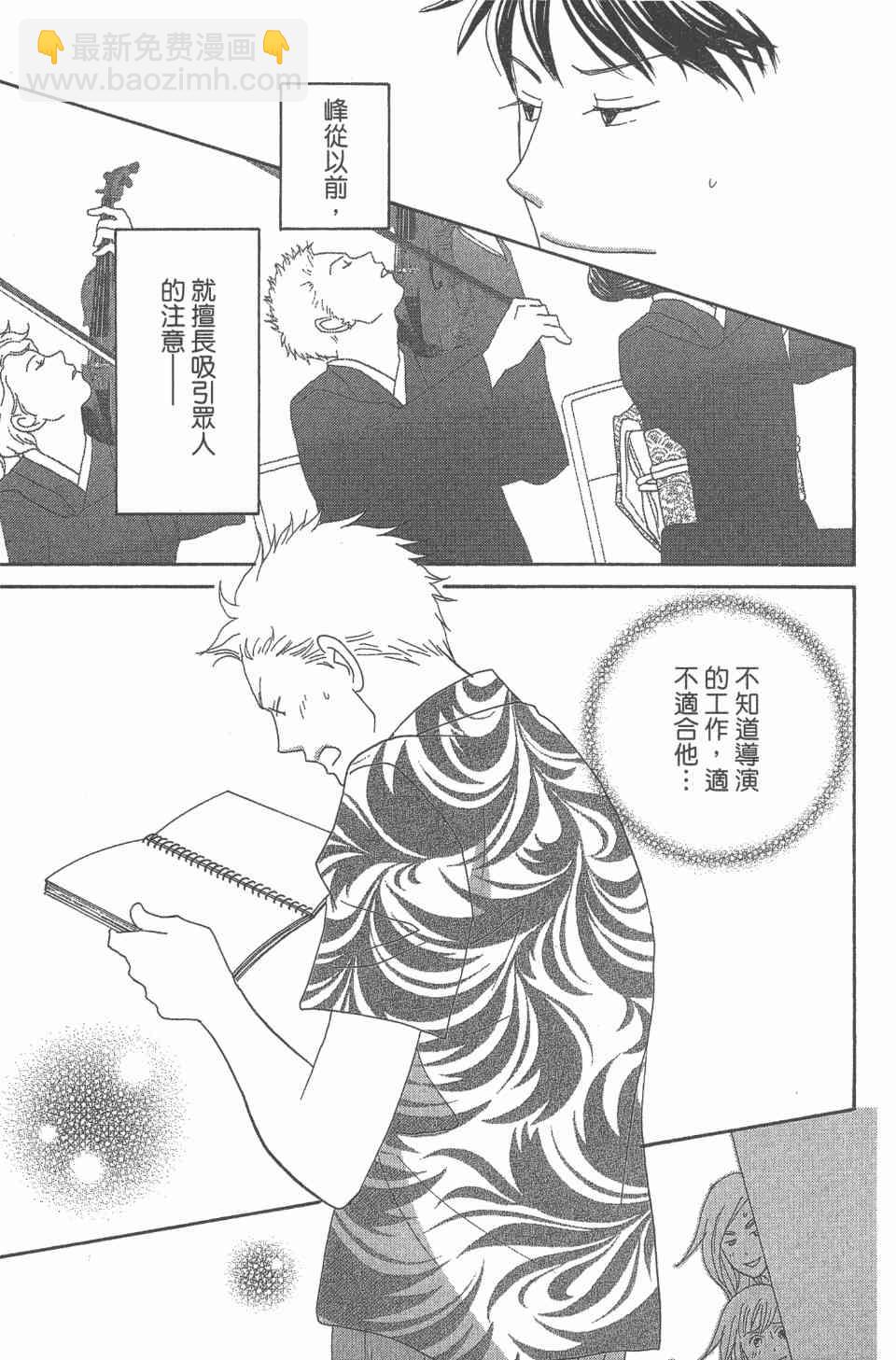 交響情人夢 - 第24卷(3/4) - 8