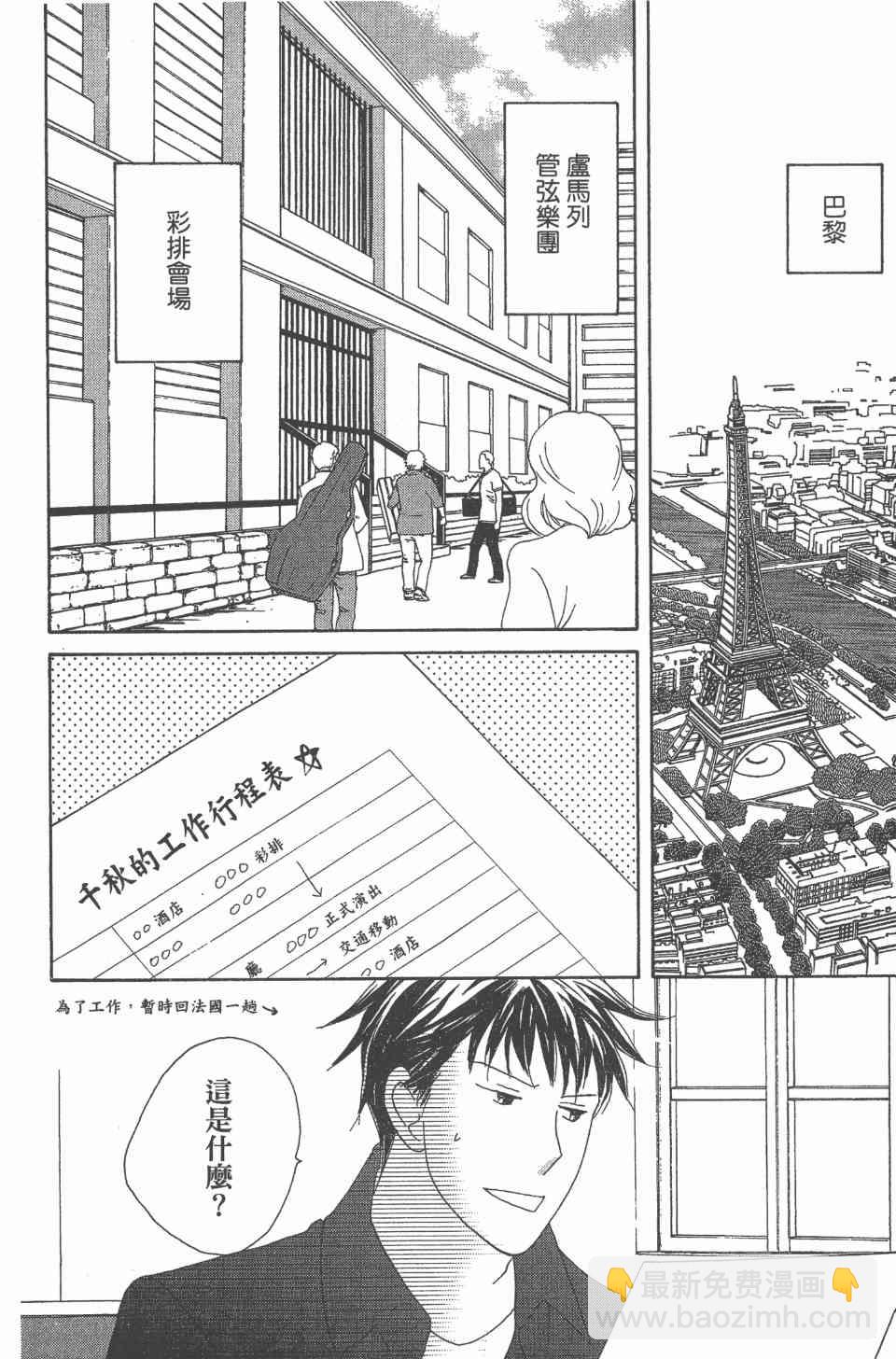 交響情人夢 - 第24卷(3/4) - 1