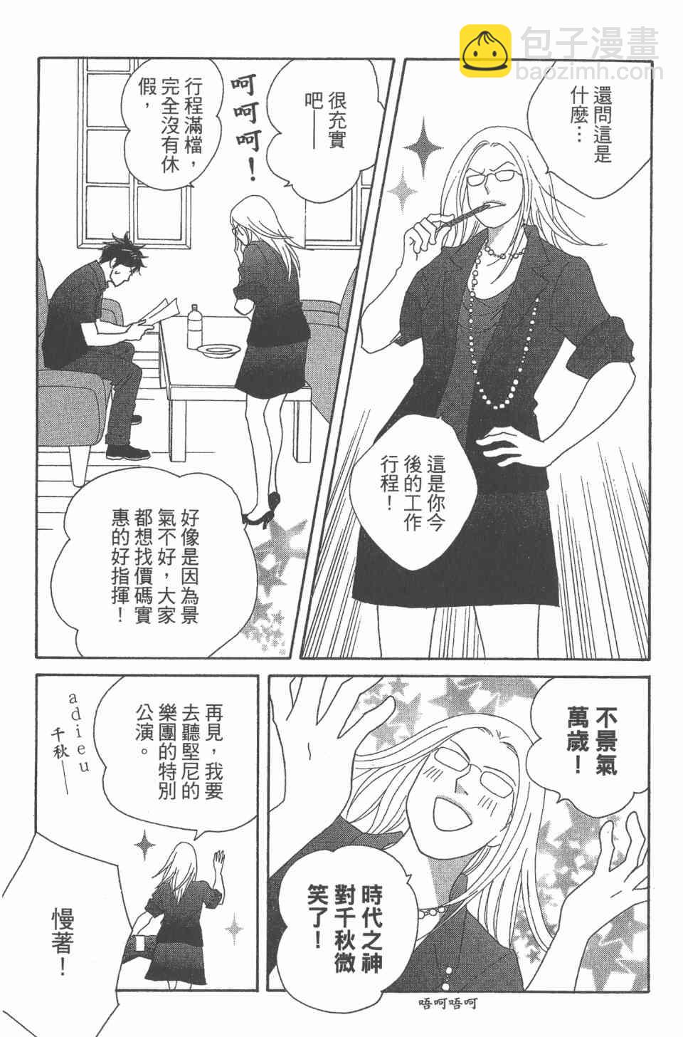 交響情人夢 - 第24卷(3/4) - 2