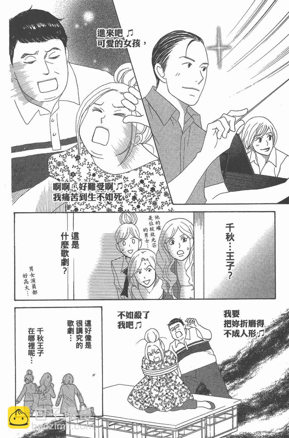 交響情人夢 - 第24卷(3/4) - 3