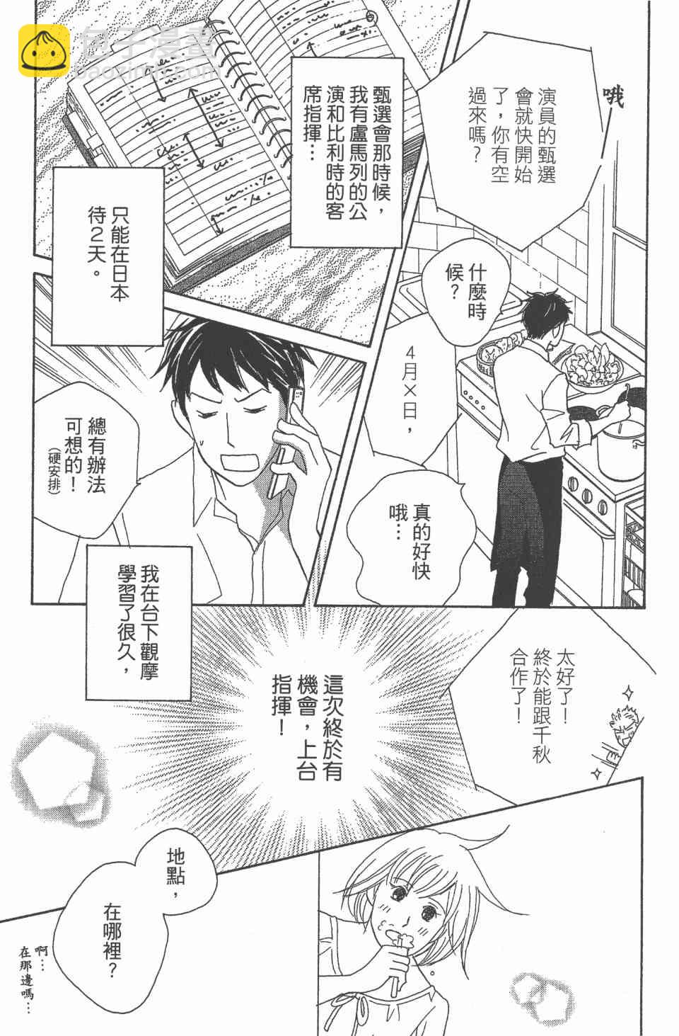 交響情人夢 - 第24卷(1/4) - 6