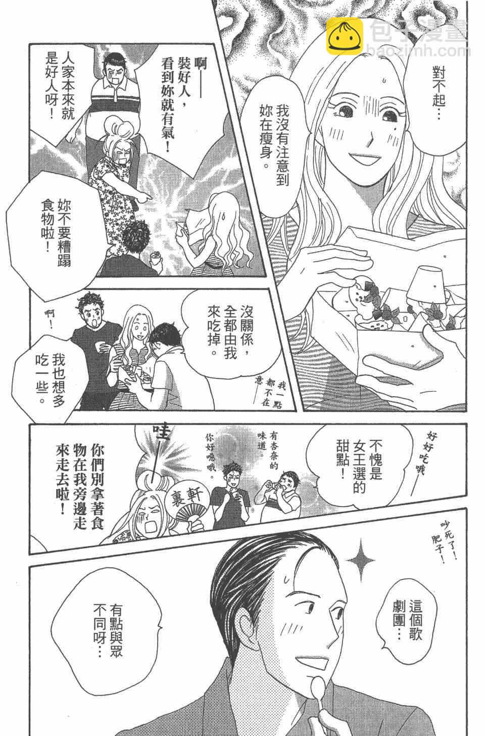 交響情人夢 - 第24卷(3/4) - 6