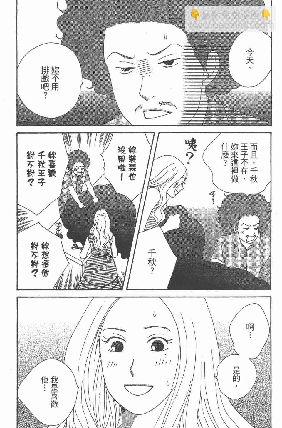 交響情人夢 - 第24卷(3/4) - 8