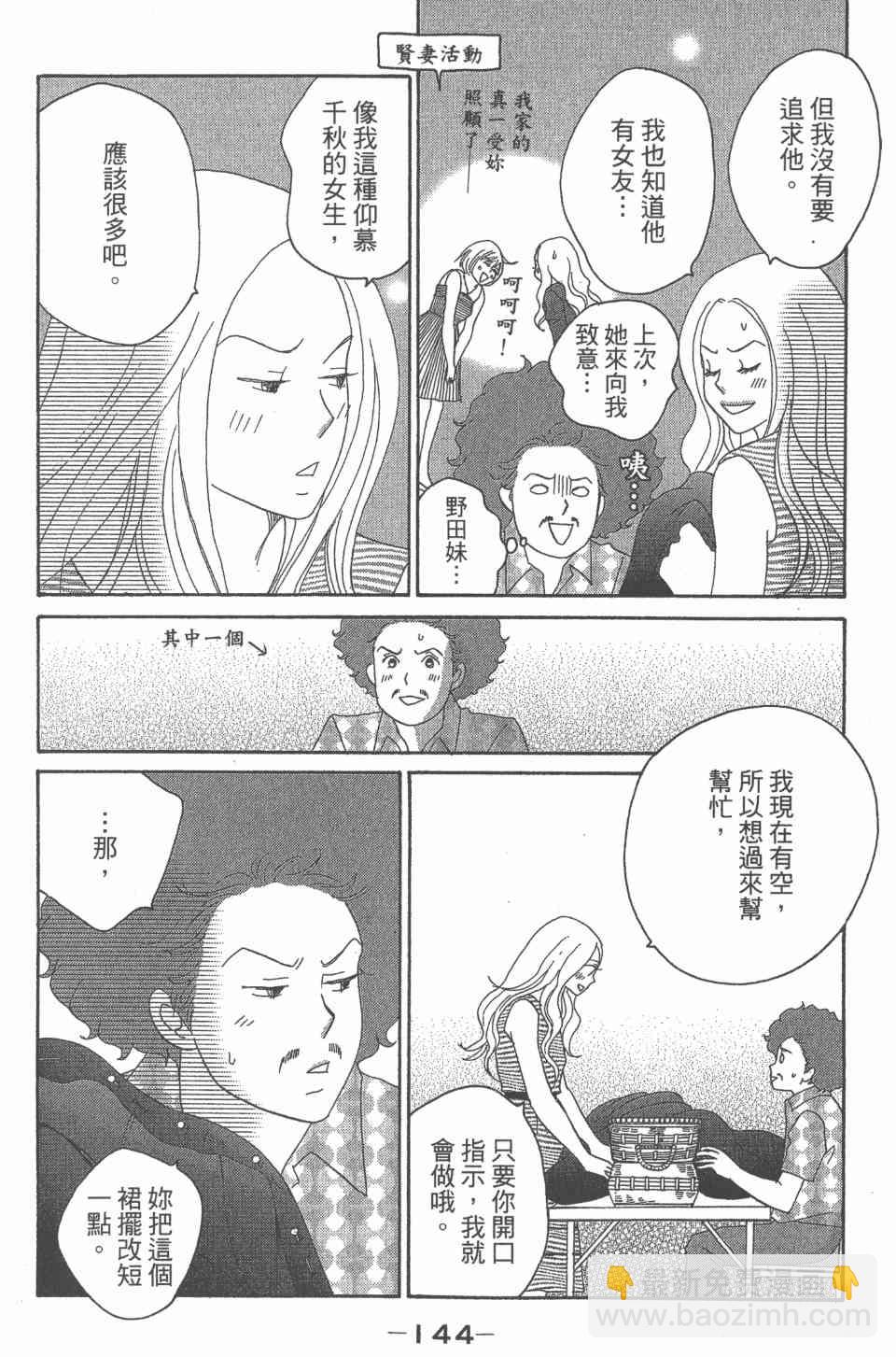 交響情人夢 - 第24卷(3/4) - 1