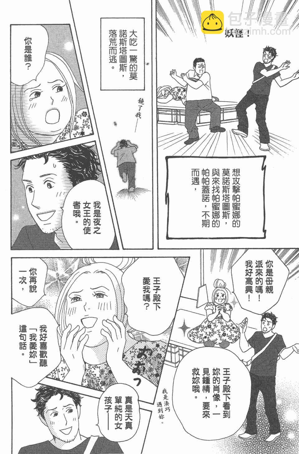 交響情人夢 - 第24卷(3/4) - 3