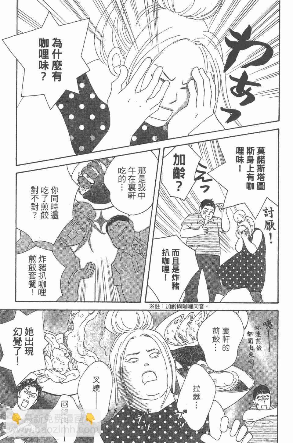 交響情人夢 - 第24卷(3/4) - 6