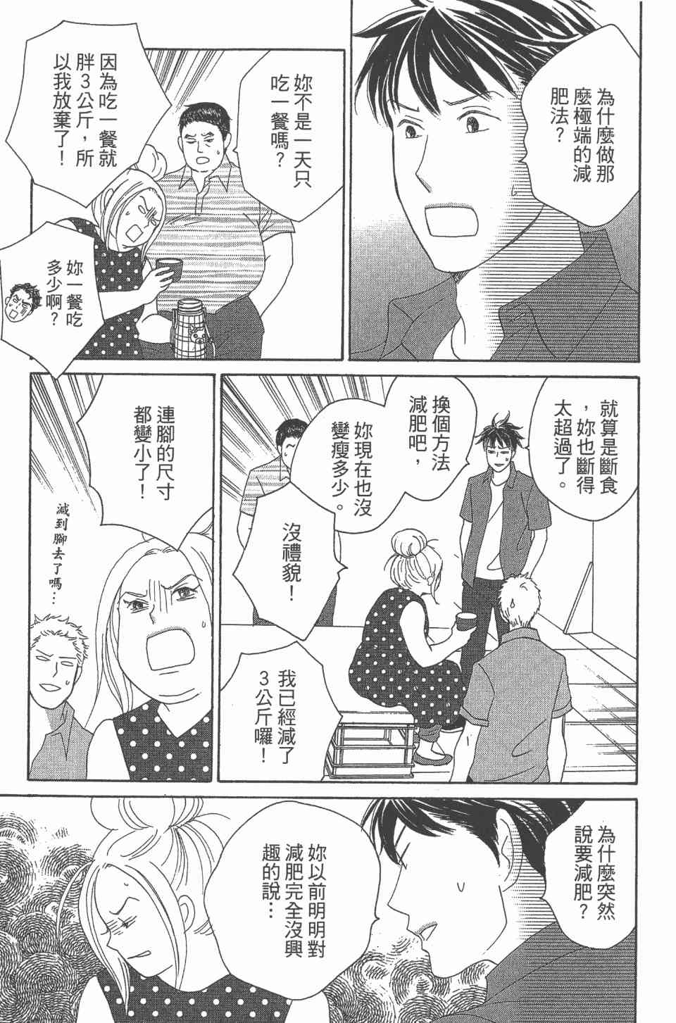 交響情人夢 - 第24卷(4/4) - 6