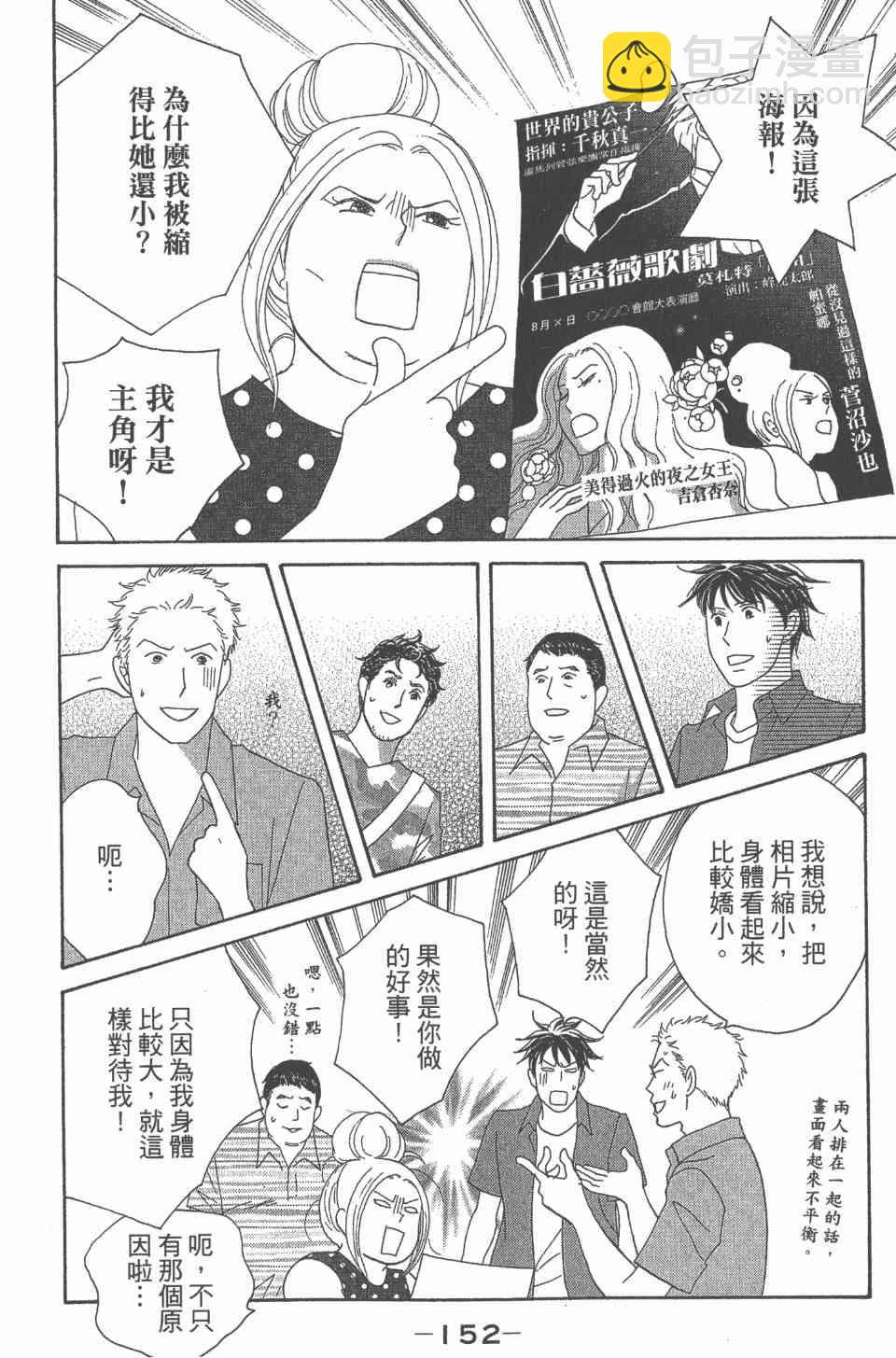 交響情人夢 - 第24卷(4/4) - 1