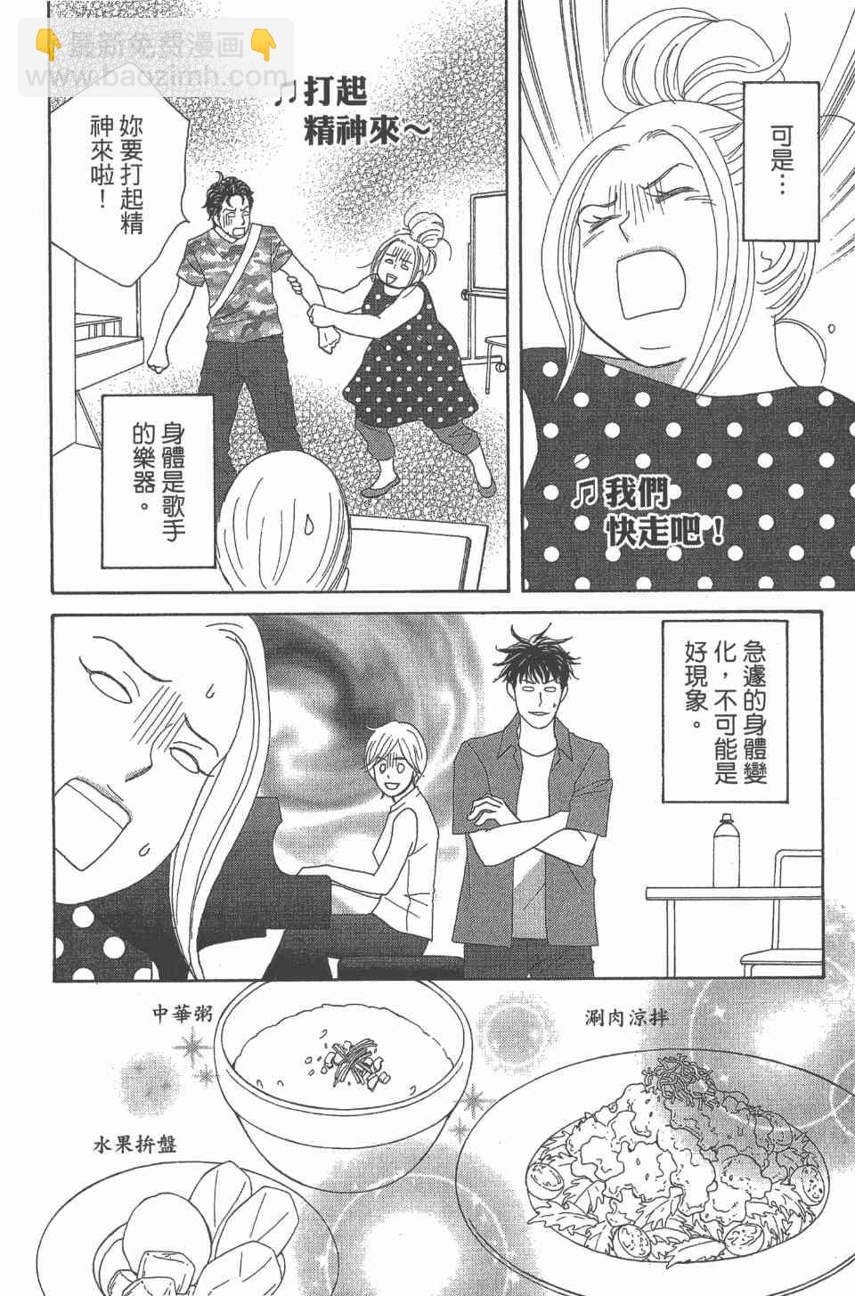 交響情人夢 - 第24卷(4/4) - 3