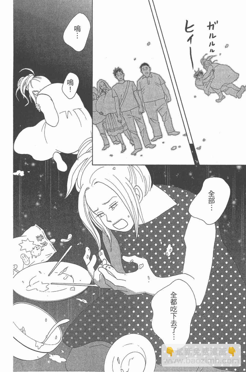 交響情人夢 - 第24卷(4/4) - 5