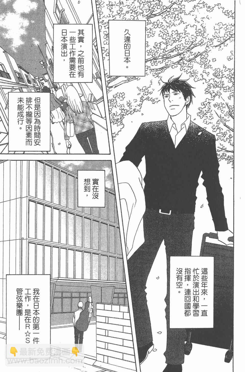 交響情人夢 - 第24卷(1/4) - 8