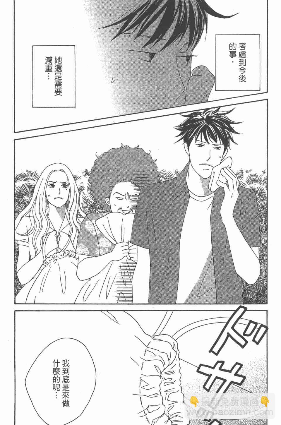 交響情人夢 - 第24卷(4/4) - 2