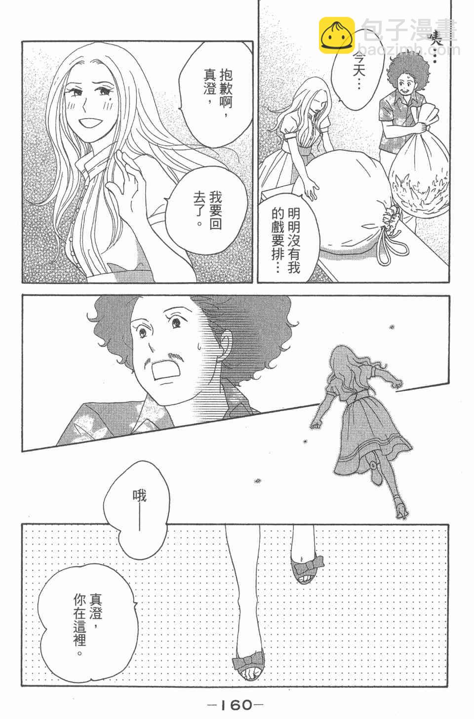 交響情人夢 - 第24卷(4/4) - 3