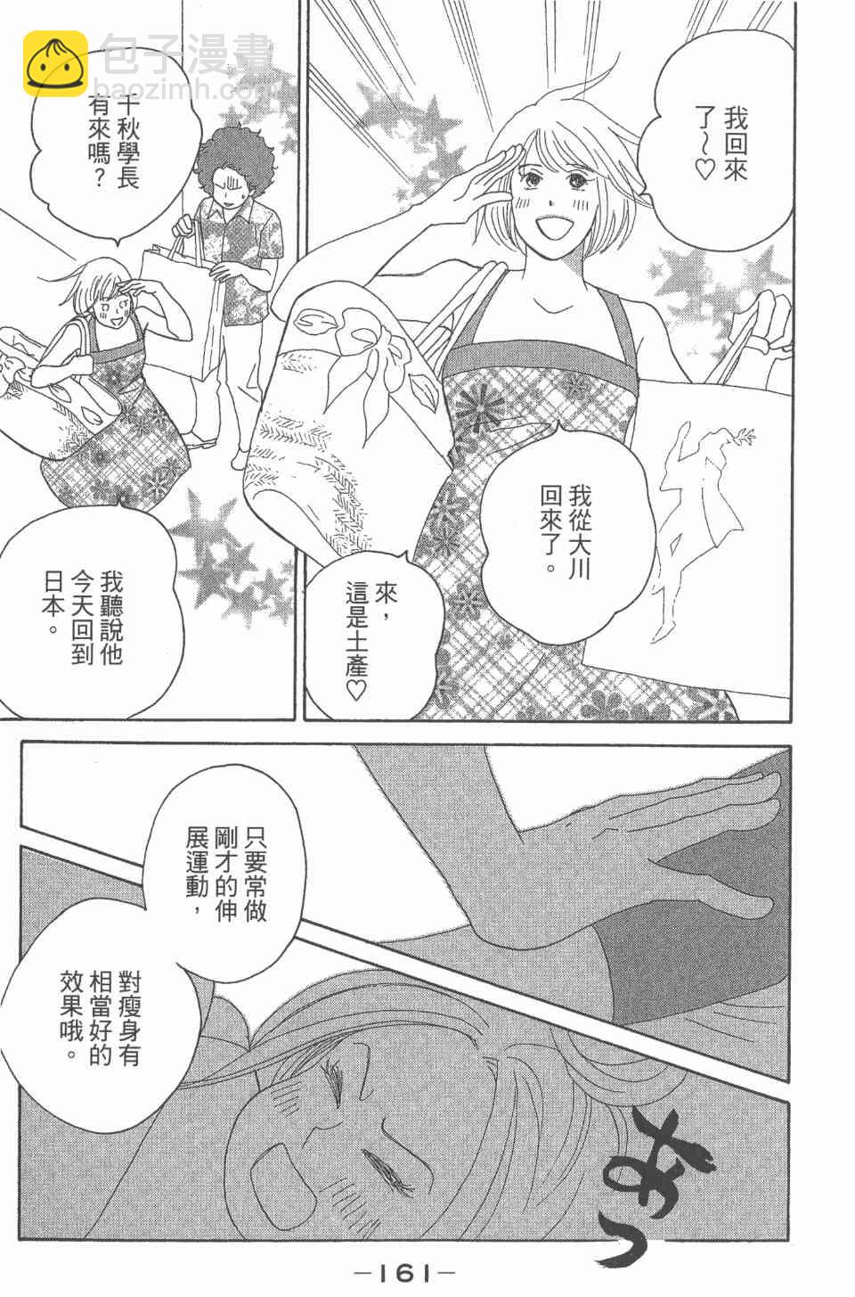 交響情人夢 - 第24卷(4/4) - 4