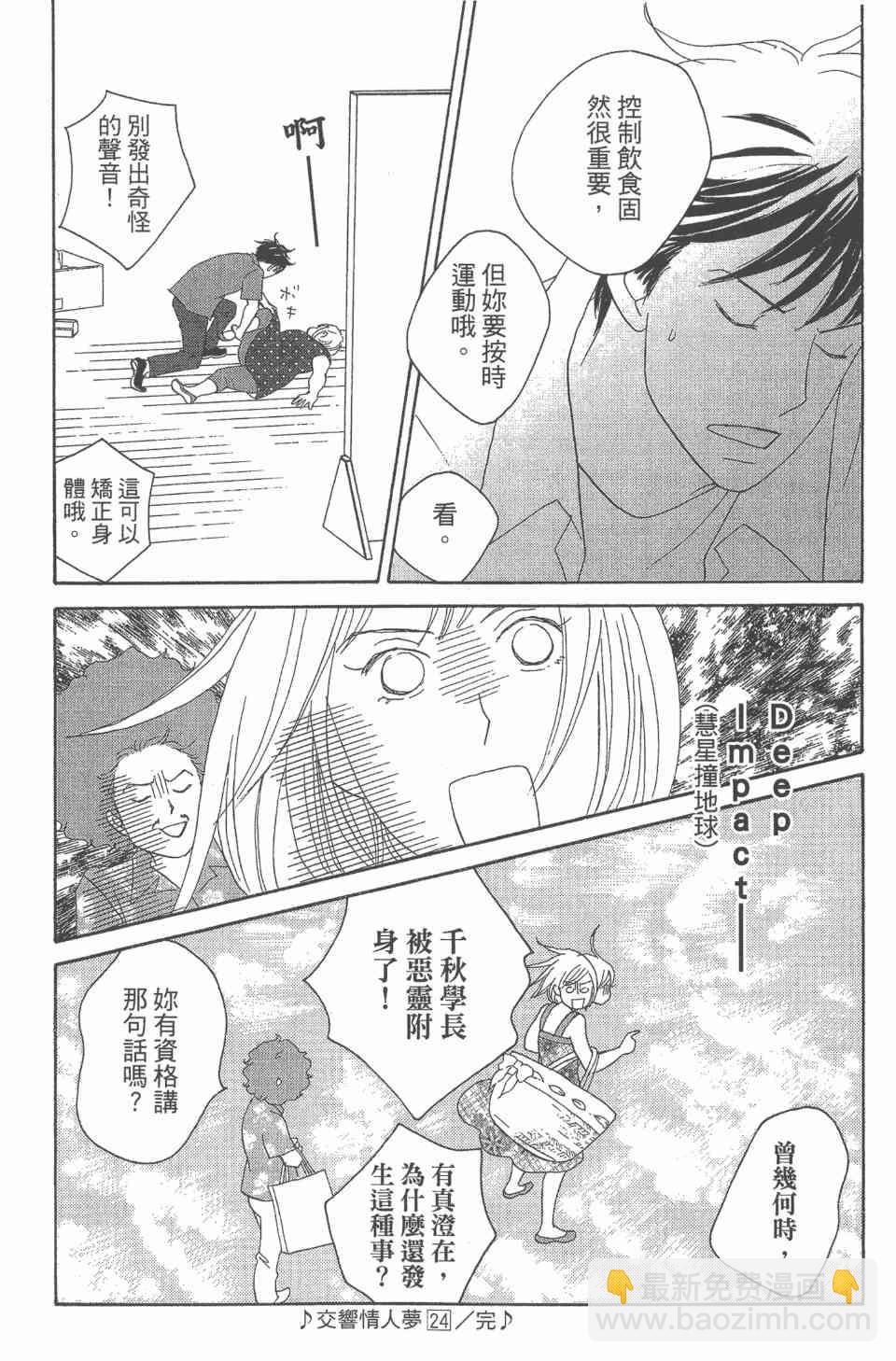 交響情人夢 - 第24卷(4/4) - 5