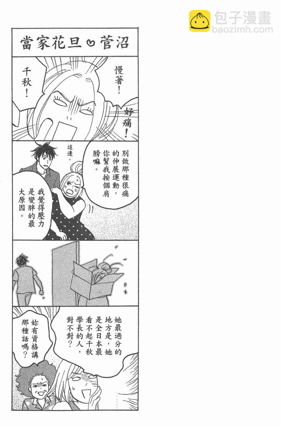 交響情人夢 - 第24卷(4/4) - 6