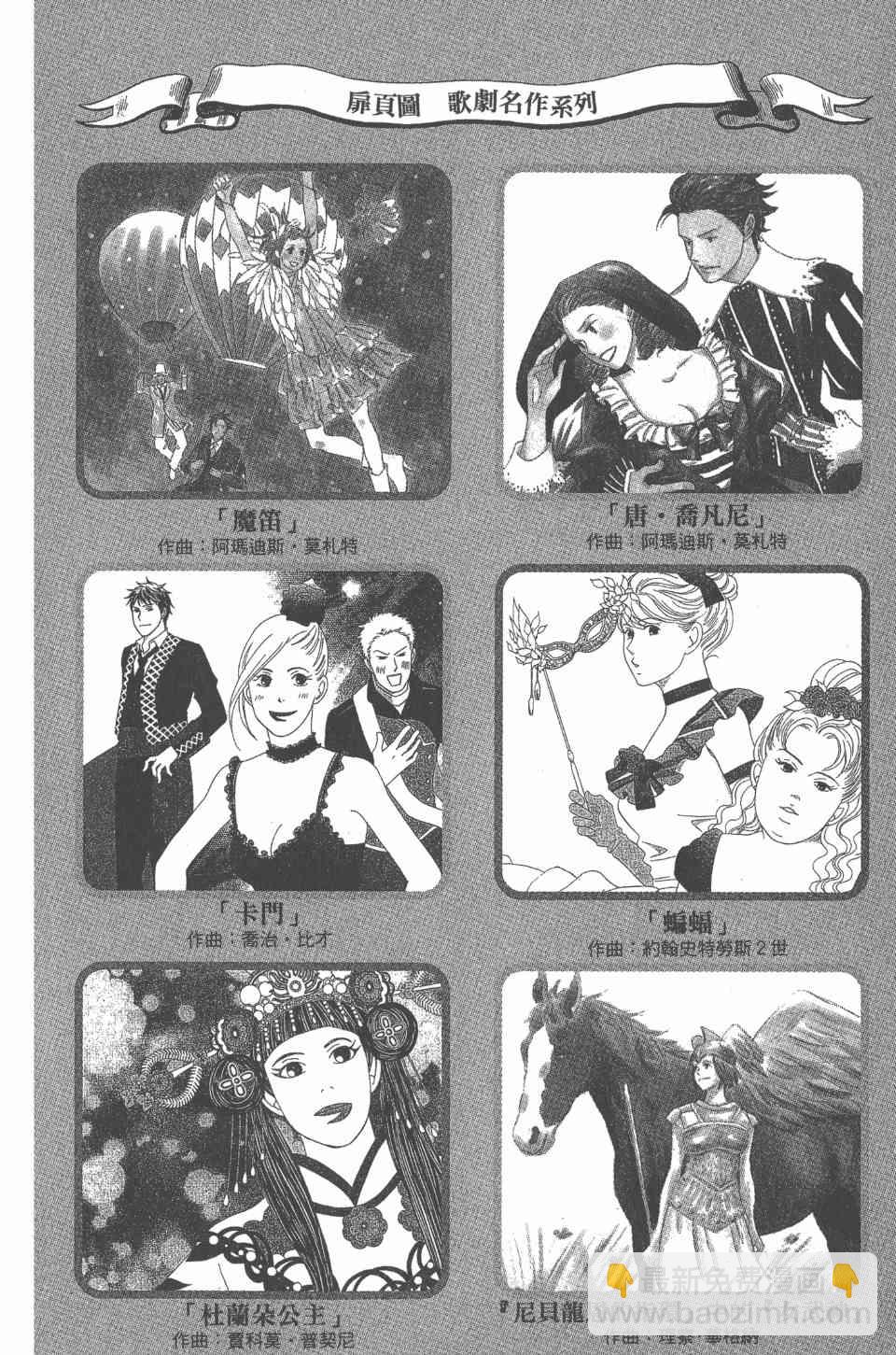 交響情人夢 - 第24卷(4/4) - 1