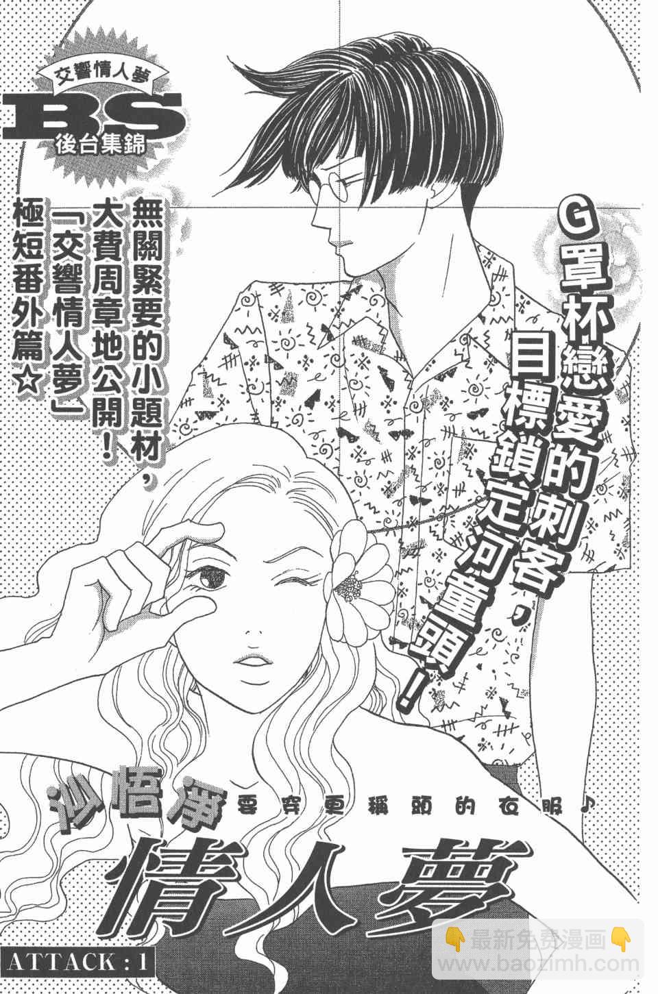 交響情人夢 - 第24卷(4/4) - 2