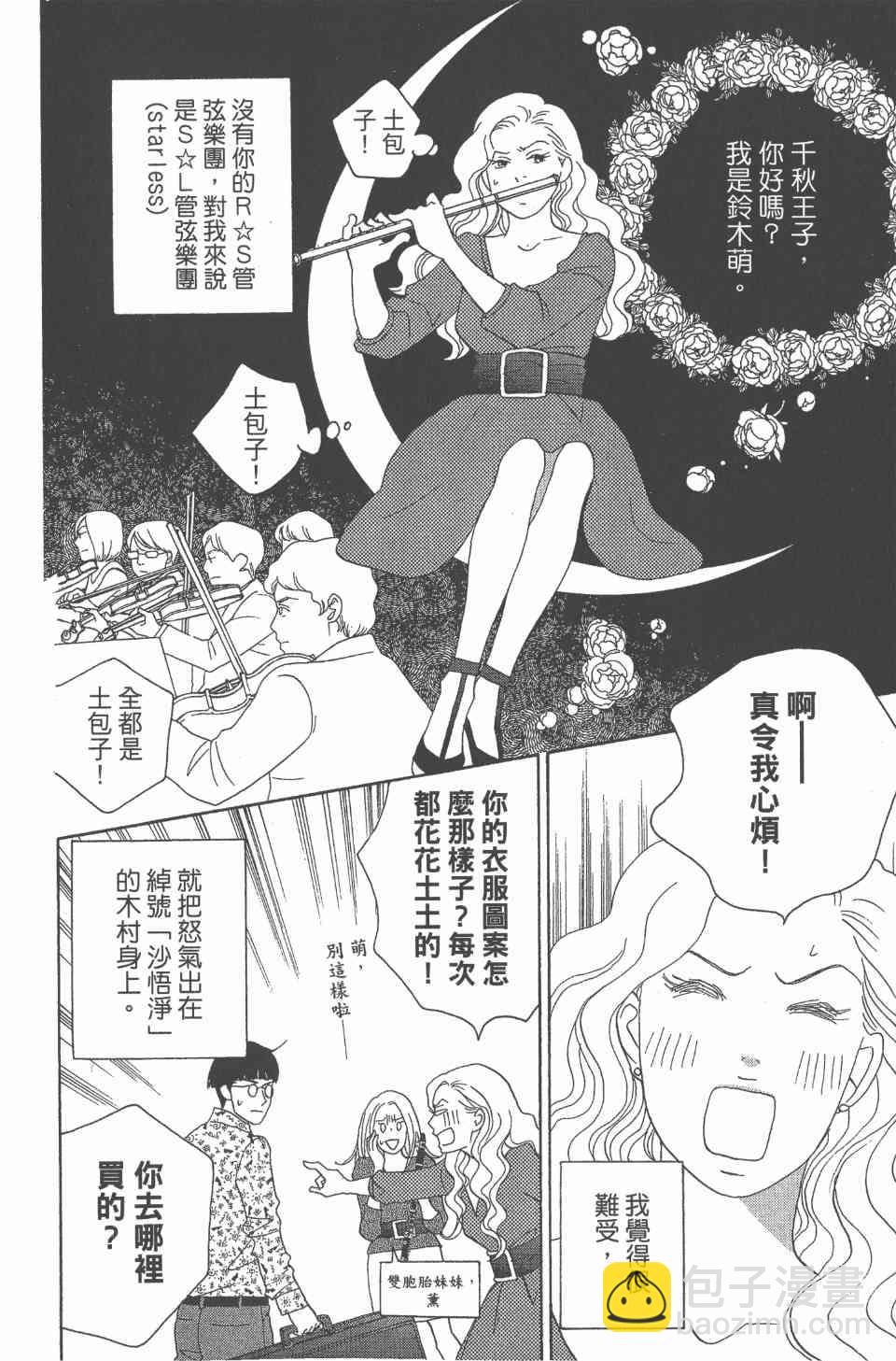 交響情人夢 - 第24卷(4/4) - 3